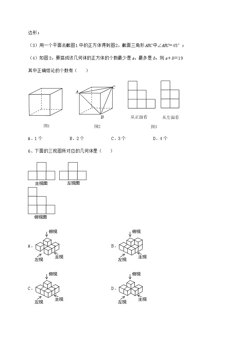 2021-2022学年沪科版九年级数学下册第25章投影与视图章节测试练习题（无超纲）第3页