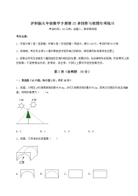 初中数学沪科版九年级下册第25章  投影与视图综合与测试练习题