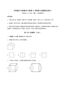 初中数学沪科版九年级下册第25章  投影与视图综合与测试课后复习题