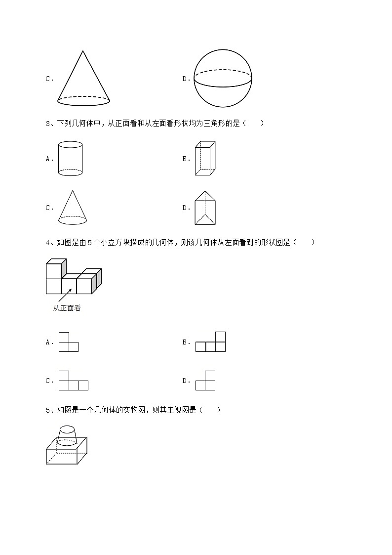2021-2022学年度强化训练沪科版九年级数学下册第25章投影与视图综合练习练习题（含详解）第2页