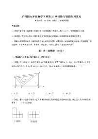 初中数学沪科版九年级下册第25章  投影与视图综合与测试同步测试题