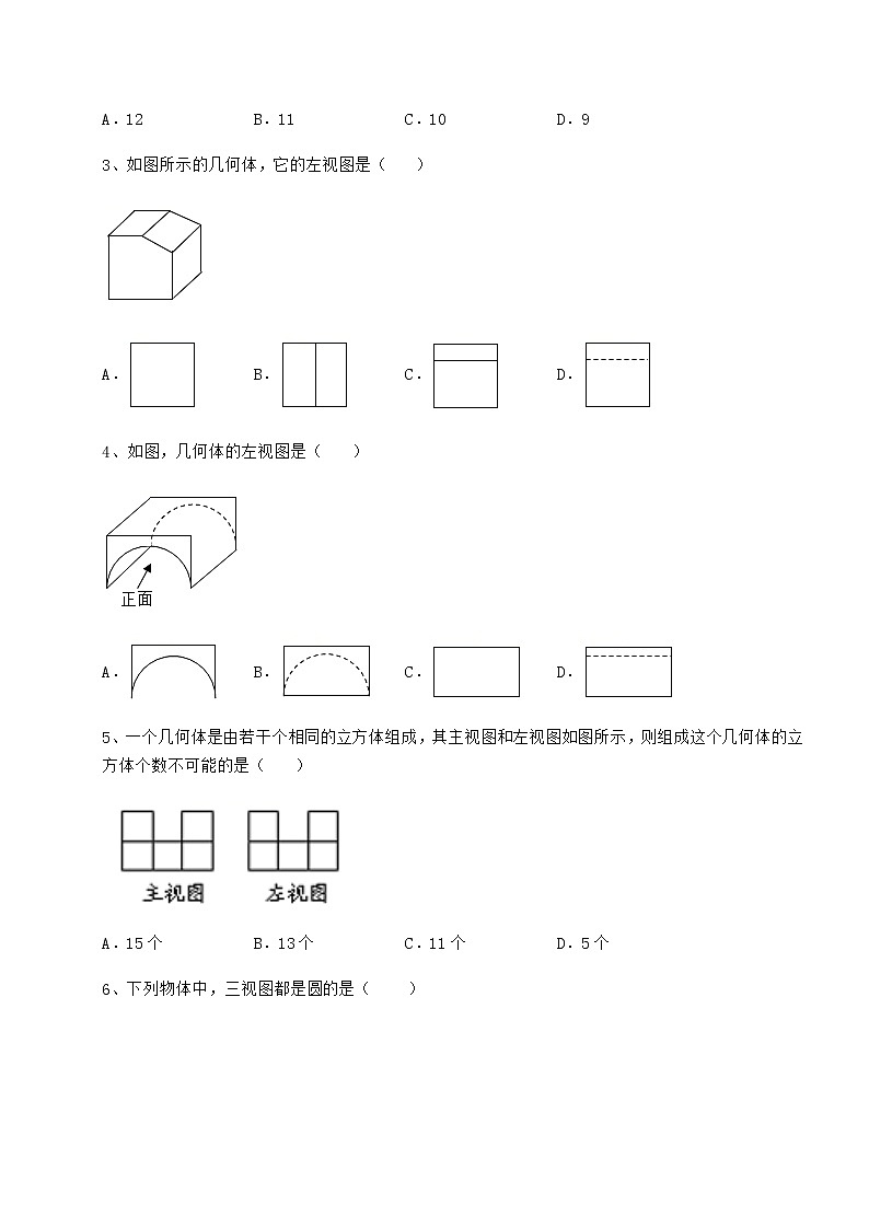 2021-2022学年度强化训练沪科版九年级数学下册第25章投影与视图专项攻克试题（含详细解析）第2页