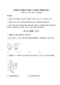 沪科版九年级下册第25章  投影与视图综合与测试随堂练习题