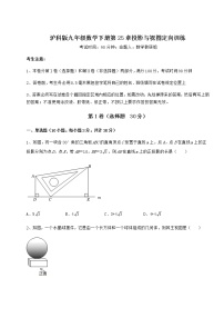 初中数学沪科版九年级下册第25章  投影与视图综合与测试同步训练题