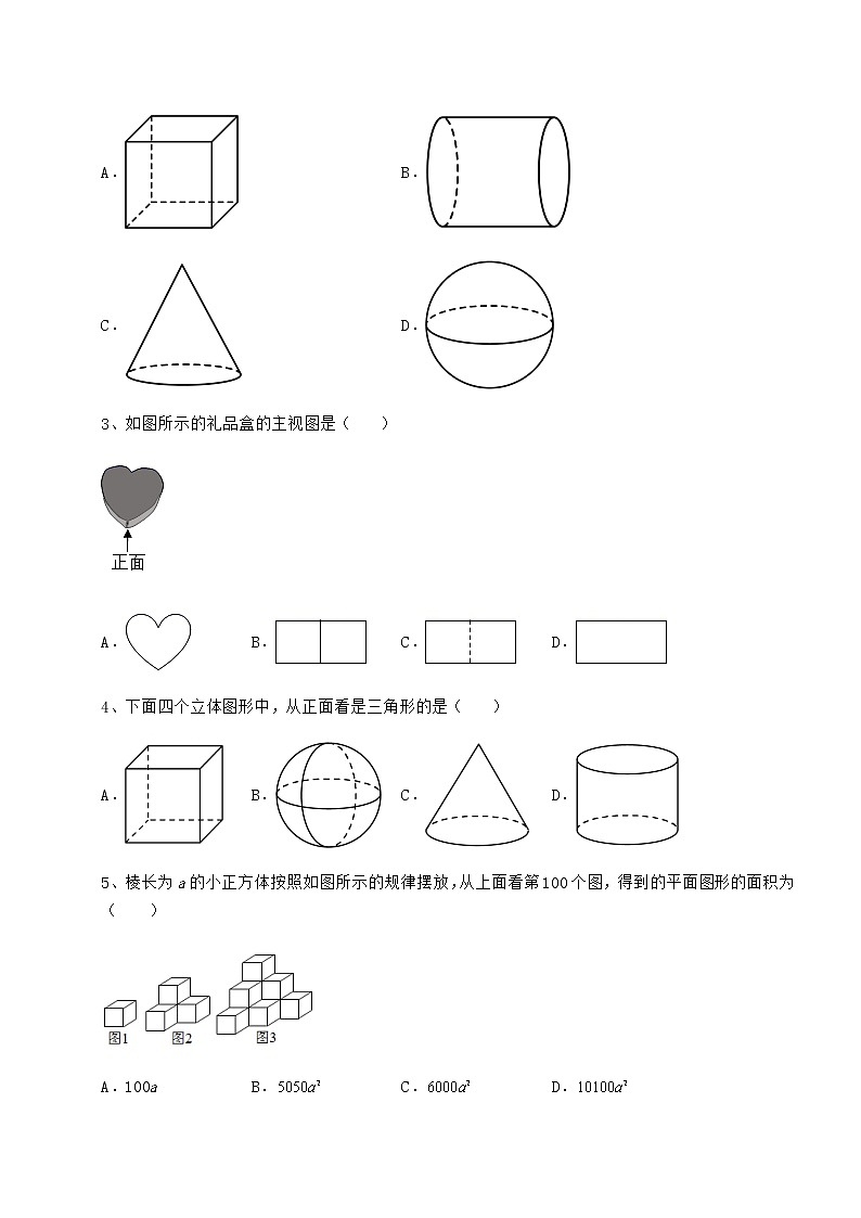 2021-2022学年度强化训练沪科版九年级数学下册第25章投影与视图专项测试试题（无超纲）第2页