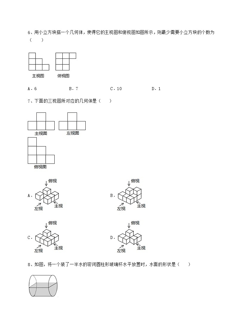 2021-2022学年度强化训练沪科版九年级数学下册第25章投影与视图专项测试试题（无超纲）第3页