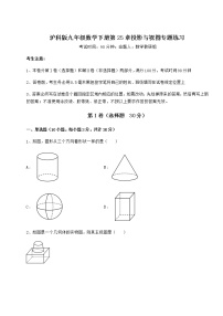 初中数学沪科版九年级下册第25章  投影与视图综合与测试课时练习