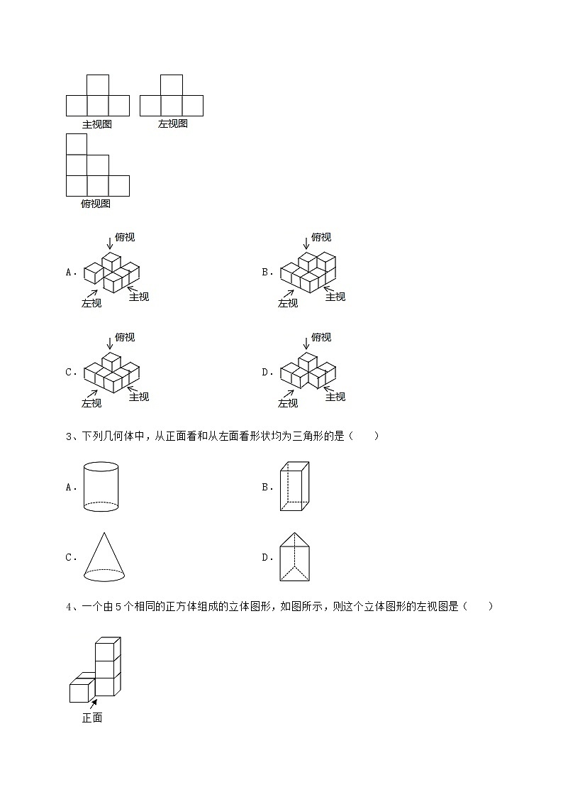 2021-2022学年度强化训练沪科版九年级数学下册第25章投影与视图专题测评试题（无超纲）第2页