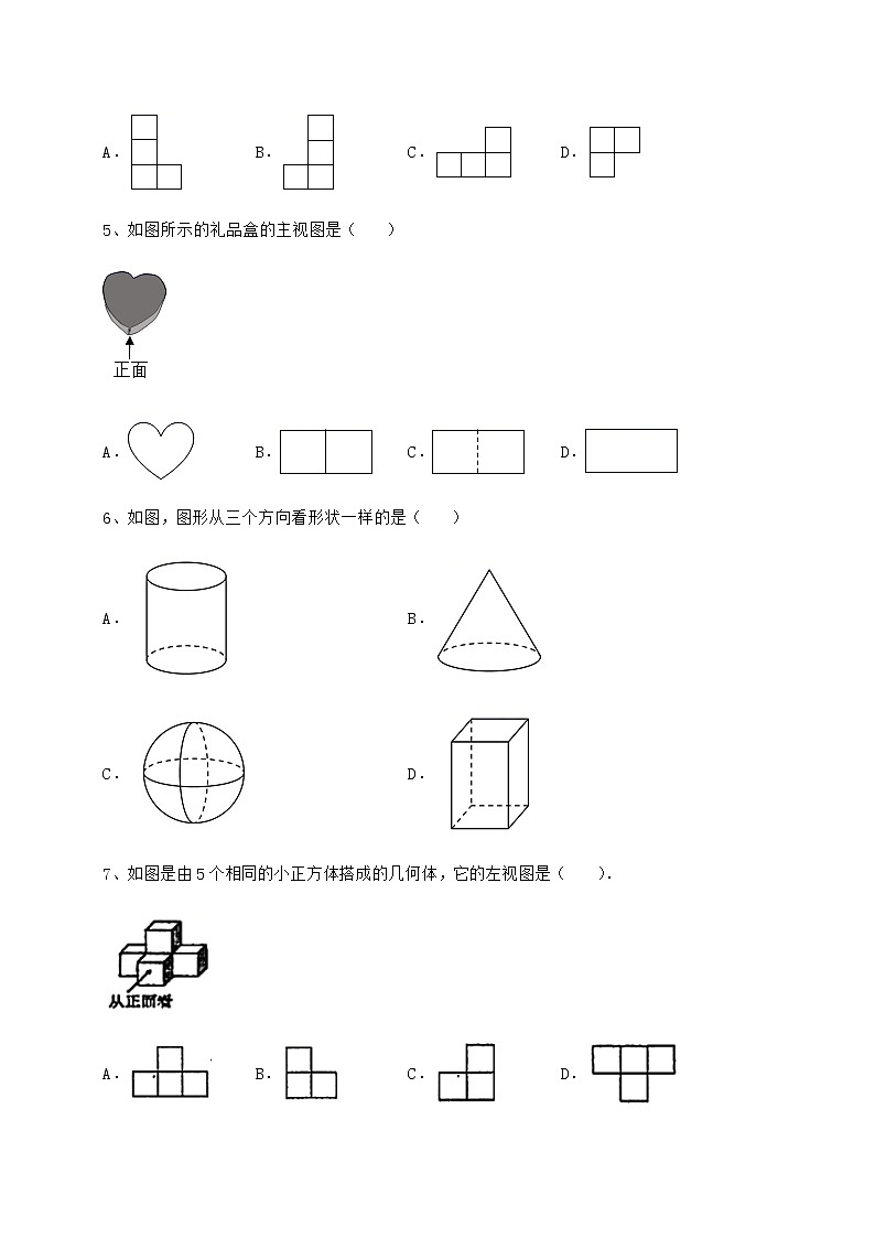 2021-2022学年度强化训练沪科版九年级数学下册第25章投影与视图专题测评试题（无超纲）第3页