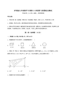 数学沪科版第25章  投影与视图综合与测试当堂检测题