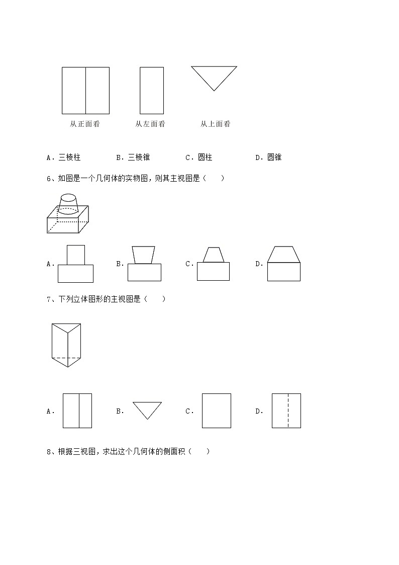 2021-2022学年度强化训练沪科版九年级数学下册第25章投影与视图章节练习试卷（精选含详解）第3页