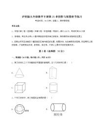 数学九年级下册第25章  投影与视图综合与测试同步达标检测题