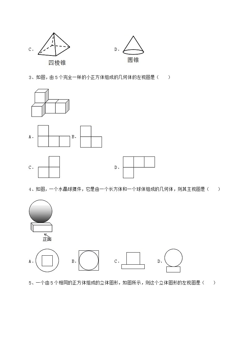 2021-2022学年度强化训练沪科版九年级数学下册第25章投影与视图章节练习练习题（含详解）第2页
