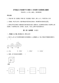 初中数学沪科版九年级下册第25章  投影与视图综合与测试课后作业题