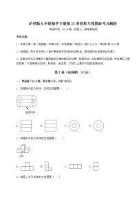 沪科版九年级下册第25章  投影与视图综合与测试练习