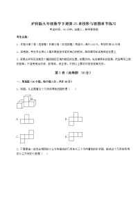 数学九年级下册第25章  投影与视图综合与测试当堂达标检测题