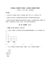 初中数学沪科版九年级下册第25章  投影与视图综合与测试同步练习题