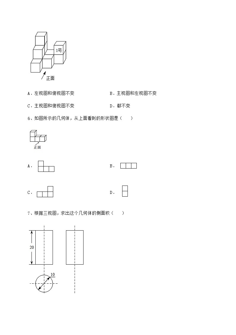 2021-2022学年度强化训练沪科版九年级数学下册第25章投影与视图章节测评试题（含详细解析）第3页