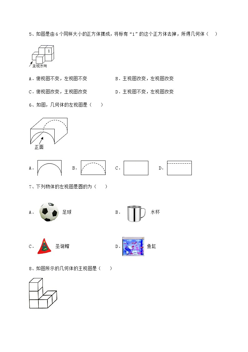 2021-2022学年度强化训练沪科版九年级数学下册第25章投影与视图重点解析试卷（无超纲带解析）03