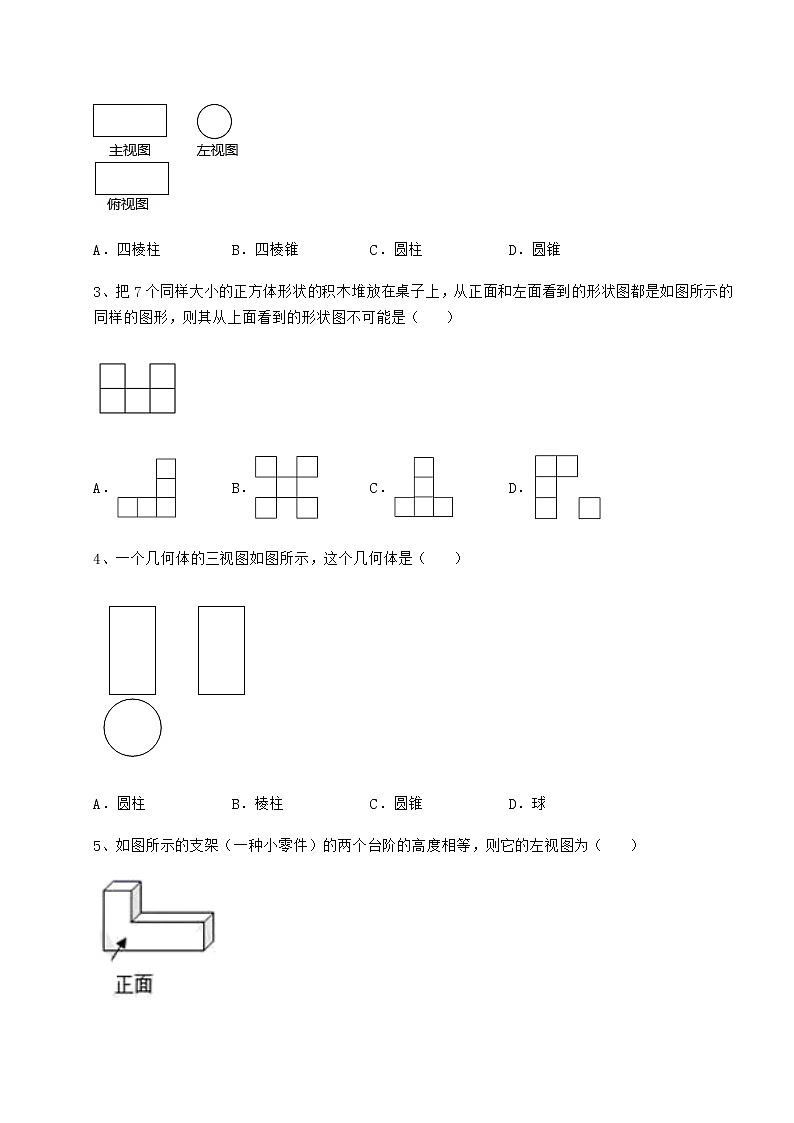 2021-2022学年度强化训练沪科版九年级数学下册第25章投影与视图同步测评试卷（无超纲）第2页