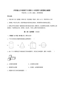 初中数学沪科版九年级下册第25章  投影与视图综合与测试复习练习题