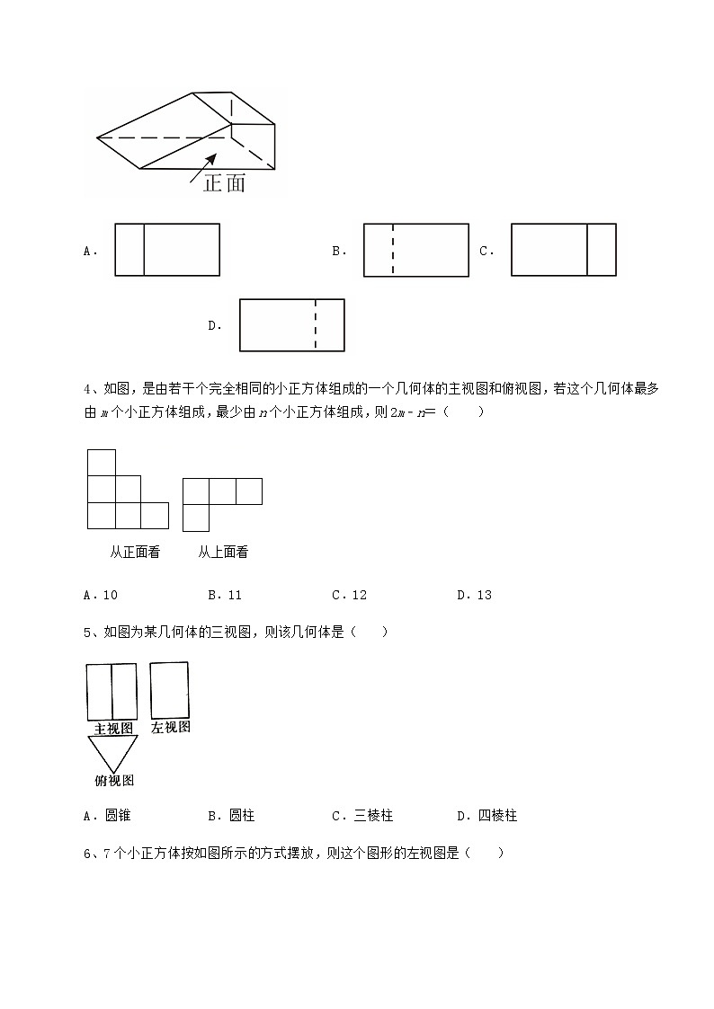 2021-2022学年度强化训练沪科版九年级数学下册第25章投影与视图难点解析试题（含答案及详细解析）第2页
