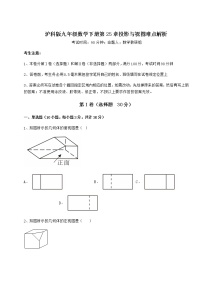 初中数学沪科版九年级下册第25章  投影与视图综合与测试当堂达标检测题