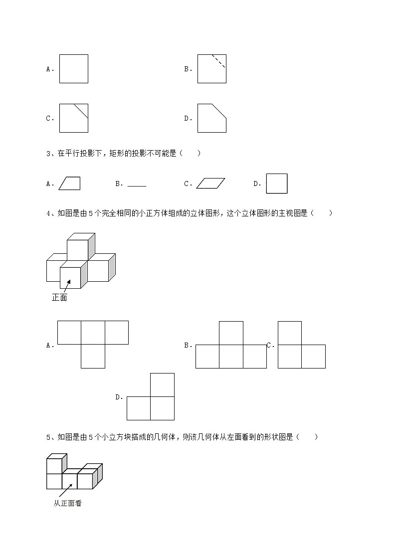 2021-2022学年度强化训练沪科版九年级数学下册第25章投影与视图难点解析试题第2页