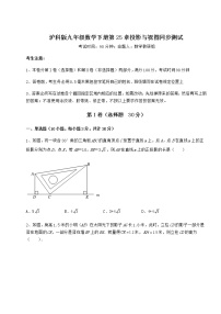 2021学年第25章  投影与视图综合与测试达标测试