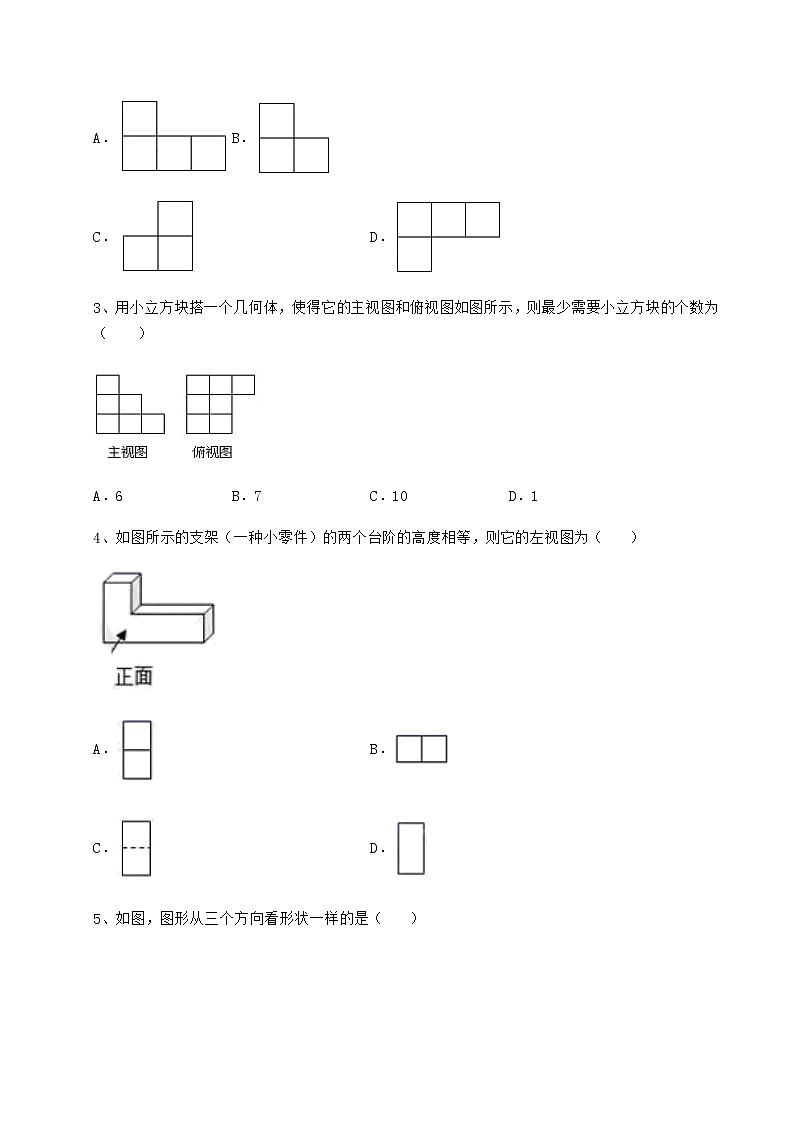2021-2022学年度强化训练沪科版九年级数学下册第25章投影与视图专题攻克练习题（无超纲）第2页