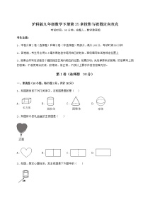 沪科版九年级下册第25章  投影与视图综合与测试同步训练题