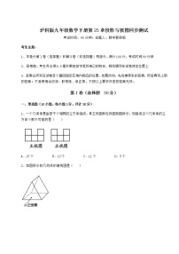 初中数学沪科版九年级下册第25章  投影与视图综合与测试课后测评