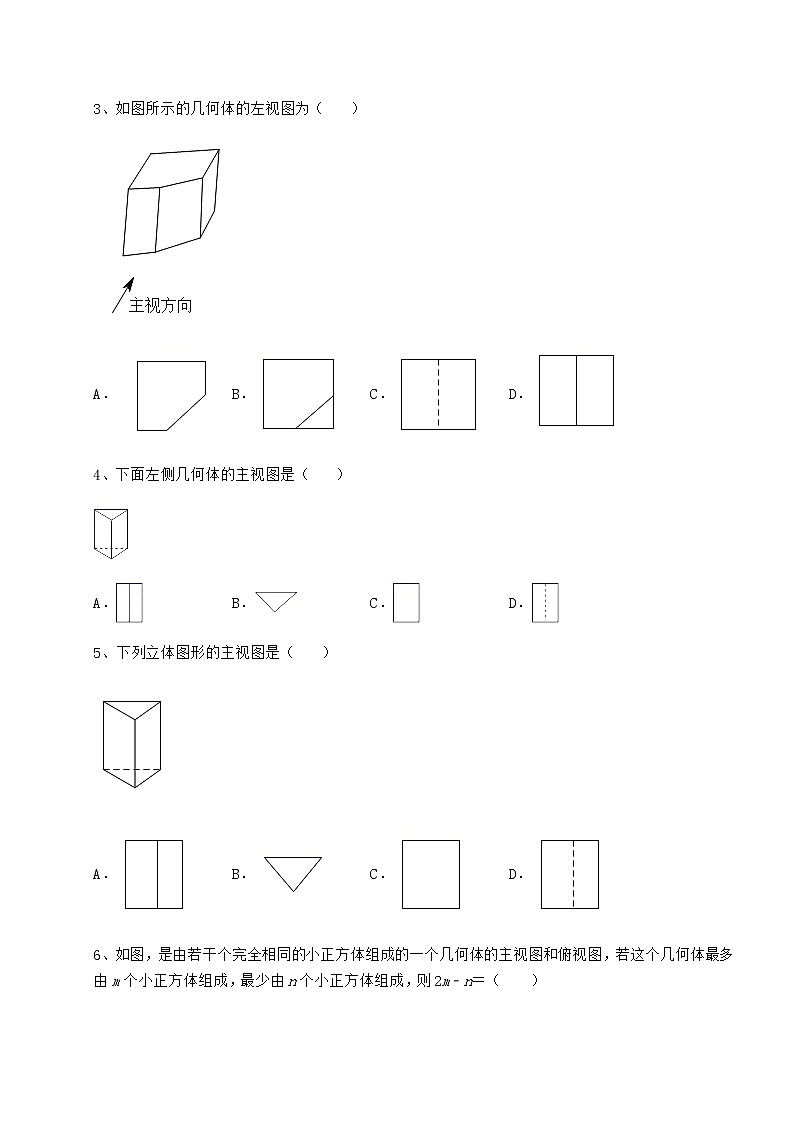 2021-2022学年度强化训练沪科版九年级数学下册第25章投影与视图专题攻克试题（含答案解析）第2页