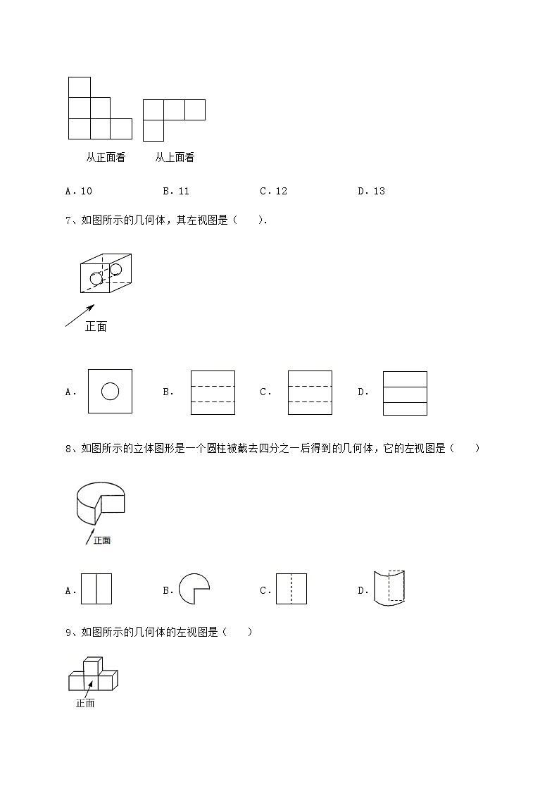 2021-2022学年度强化训练沪科版九年级数学下册第25章投影与视图专题攻克试题（含答案解析）第3页