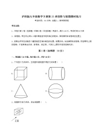 沪科版第25章  投影与视图综合与测试课后测评