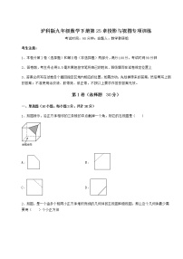 沪科版九年级下册第25章  投影与视图综合与测试一课一练