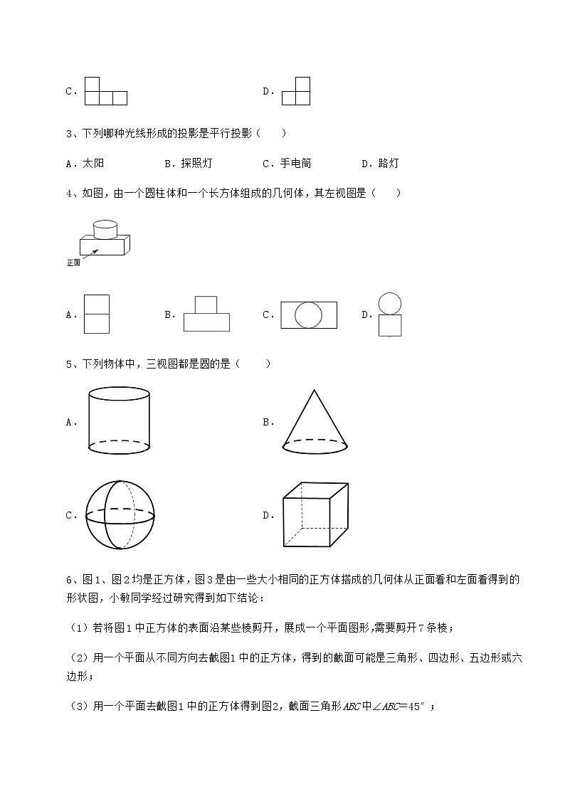 2021-2022学年度强化训练沪科版九年级数学下册第25章投影与视图综合测试练习题（精选）第2页