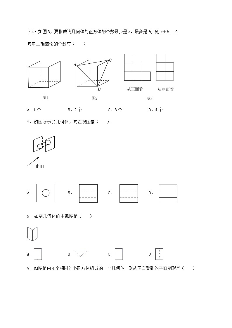 2021-2022学年度强化训练沪科版九年级数学下册第25章投影与视图综合测试练习题（精选）第3页