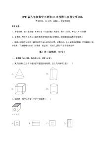 沪科版九年级下册第25章  投影与视图综合与测试随堂练习题