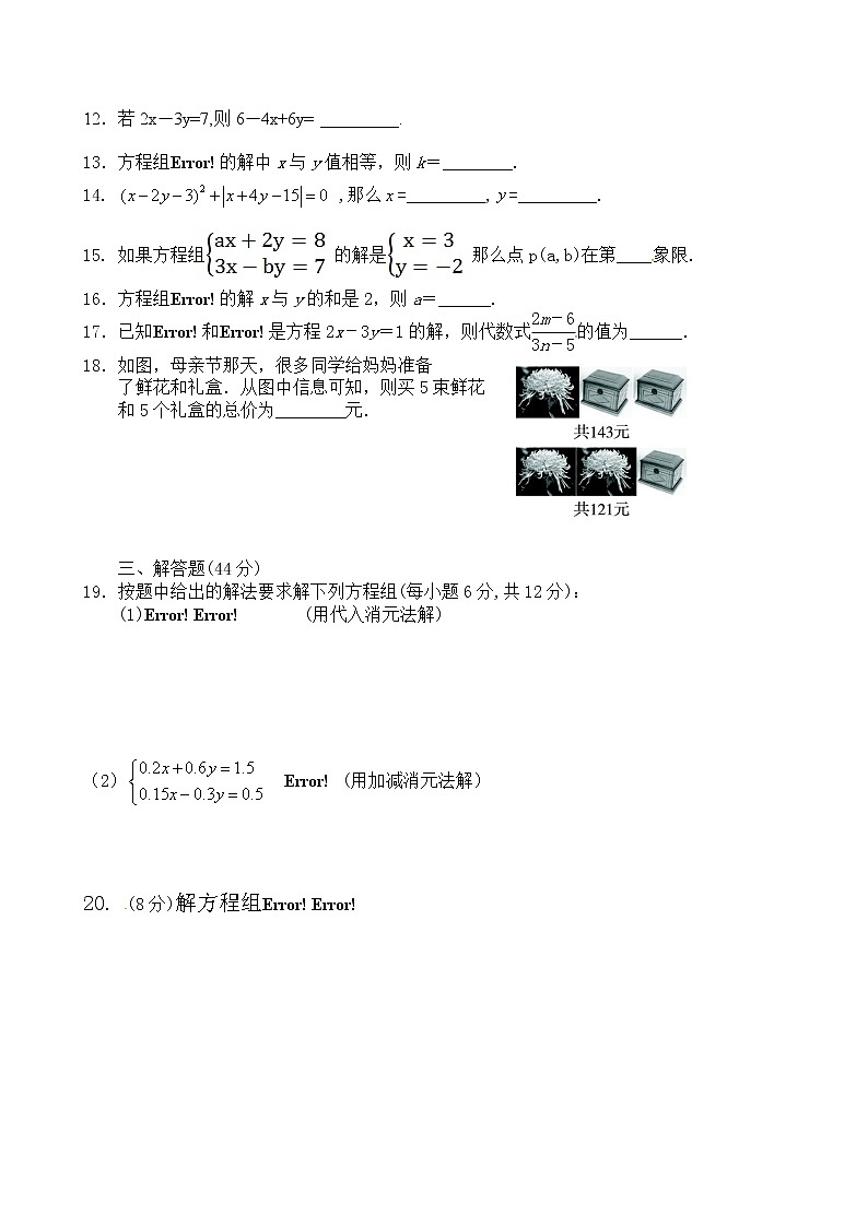 新人教版七年级下册第八章 二元一次方程组 单元检测02