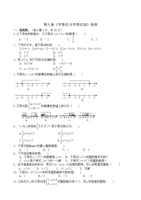 初中数学人教版七年级下册第九章 不等式与不等式组综合与测试课后测评