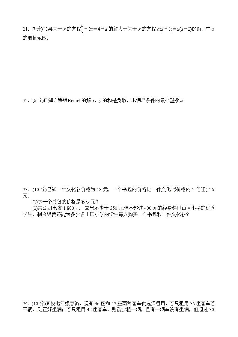 新人教版七年级下册第九章 不等式与不等式组 单元检测03
