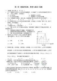 初中第十章 数据的收集、整理与描述综合与测试练习