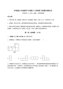 沪科版九年级下册第25章  投影与视图综合与测试测试题