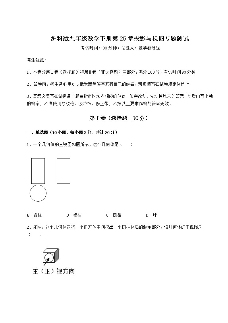 2021-2022学年沪科版九年级数学下册第25章投影与视图专题测试试题（含详细解析）第1页