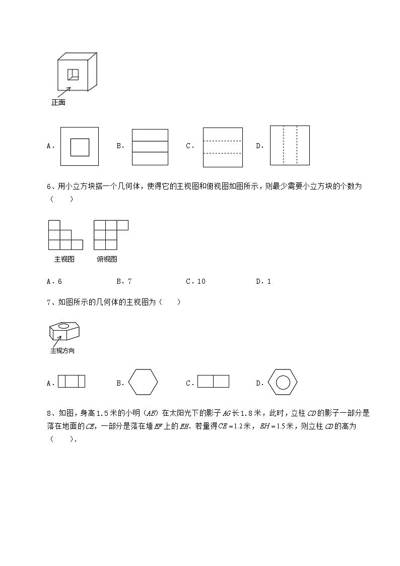 2021-2022学年沪科版九年级数学下册第25章投影与视图专题测试试题（含详细解析）第3页