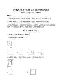 初中数学沪科版九年级下册第25章  投影与视图综合与测试课时训练