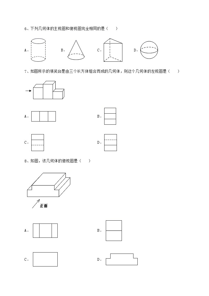 2021-2022学年基础强化沪科版九年级数学下册第25章投影与视图专项练习试卷（精选）第3页