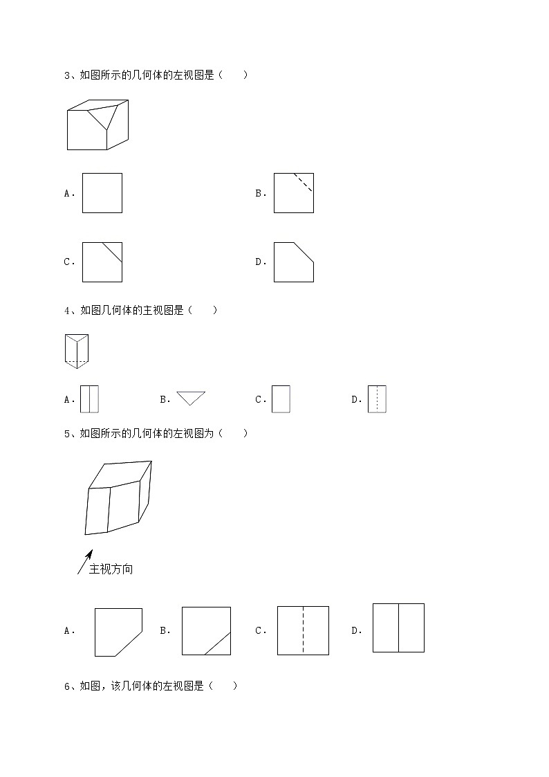 2021-2022学年基础强化沪科版九年级数学下册第25章投影与视图专题练习练习题（精选含解析）第2页