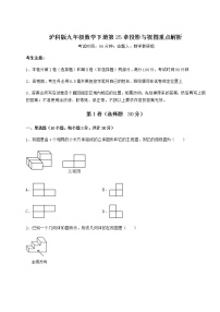 初中数学沪科版九年级下册第25章  投影与视图综合与测试同步达标检测题